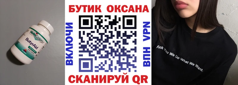 Бутират BDO  Раменское 