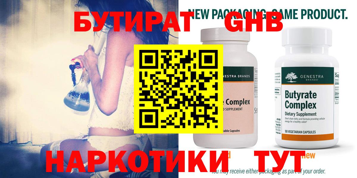 БУТИРАТ 99% Раменское