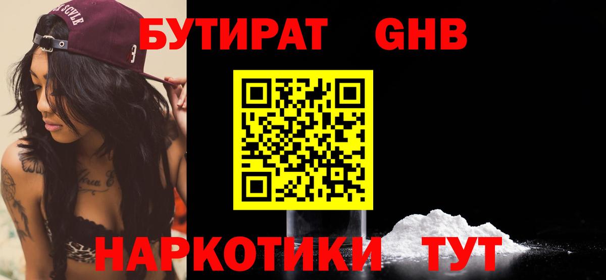 Бутират оксибутират  Вход с VPN  Раменское 
