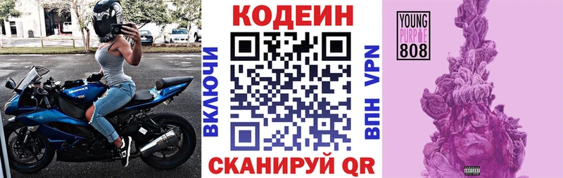 Кодеин Purple Drank  Раменское 
